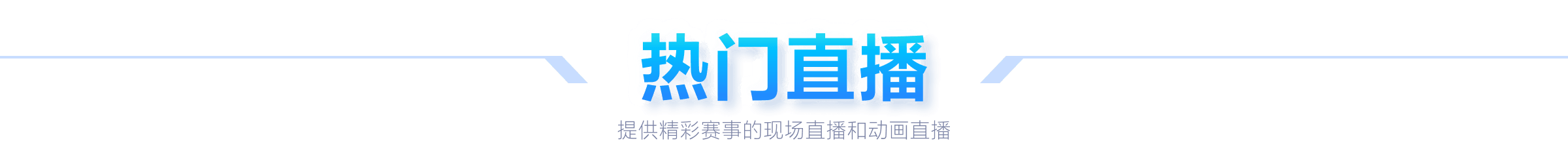 玩家齐声呼,延寿至,共同见证,MK体育链接,MK体育地址,MK体育官方平台,MK体育入口站点