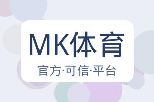 MK体育 配图